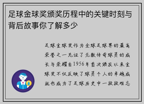 足球金球奖颁奖历程中的关键时刻与背后故事你了解多少