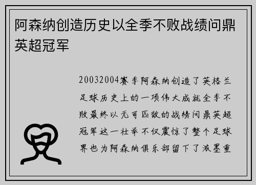 阿森纳创造历史以全季不败战绩问鼎英超冠军 阿森纳创造历史以全季不败战绩问鼎英超冠军
