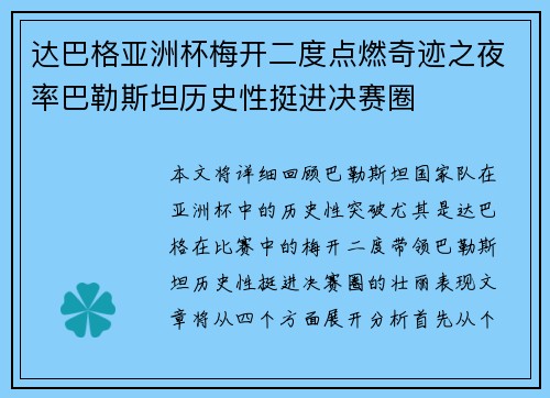 达巴格亚洲杯梅开二度点燃奇迹之夜率巴勒斯坦历史性挺进决赛圈 达巴格亚洲杯梅开二度点燃奇迹之夜率巴勒斯坦历史性挺进决赛圈