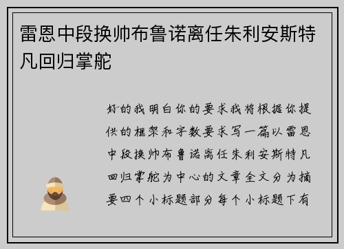 雷恩中段换帅布鲁诺离任朱利安斯特凡回归掌舵 雷恩中段换帅布鲁诺离任朱利安斯特凡回归掌舵