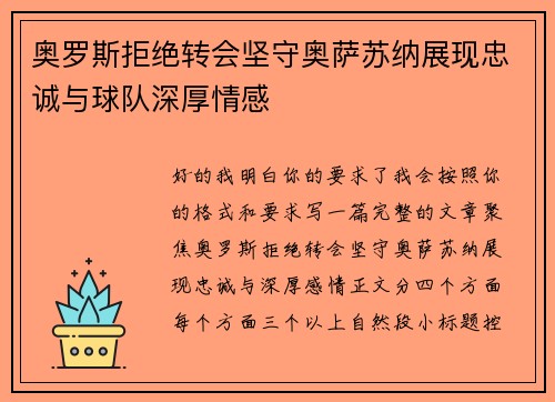 奥罗斯拒绝转会坚守奥萨苏纳展现忠诚与球队深厚情感 奥罗斯拒绝转会坚守奥萨苏纳展现忠诚与球队深厚情感