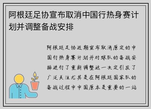 阿根廷足协宣布取消中国行热身赛计划并调整备战安排 阿根廷足协宣布取消中国行热身赛计划并调整备战安排